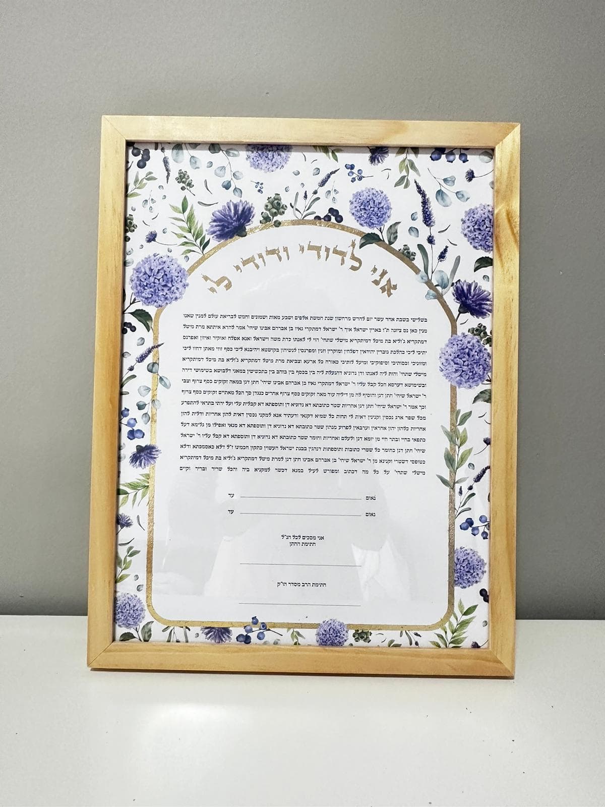 Ani L’Dodi ketubah with purple hydrangea and arch design